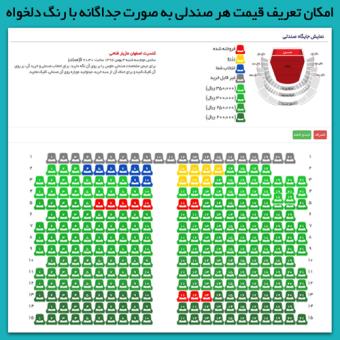  رزرو بلیط کنسرت