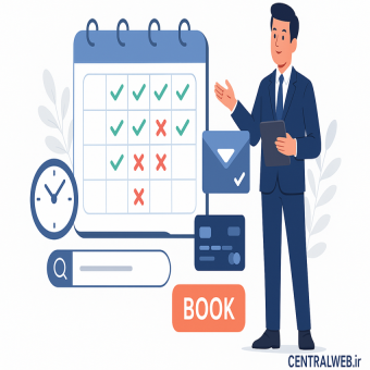  7 ویژگی حیاتی که هر سامانه رزرو آنلاین حرفه‌ای باید داشته 